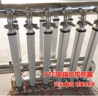 PTC電鍋爐加熱器
