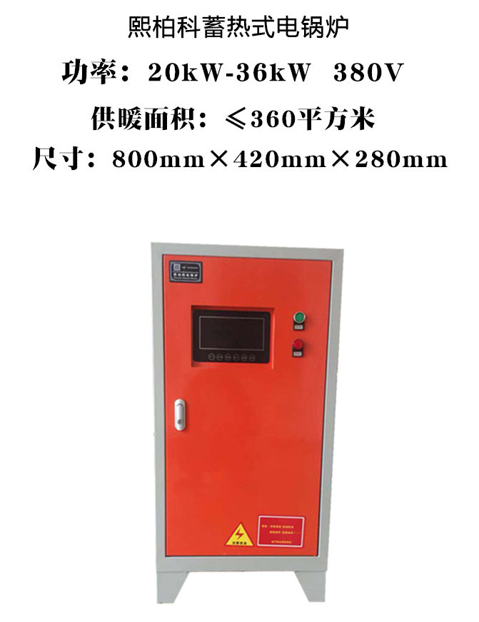 熙柏科蓄熱式電鍋爐