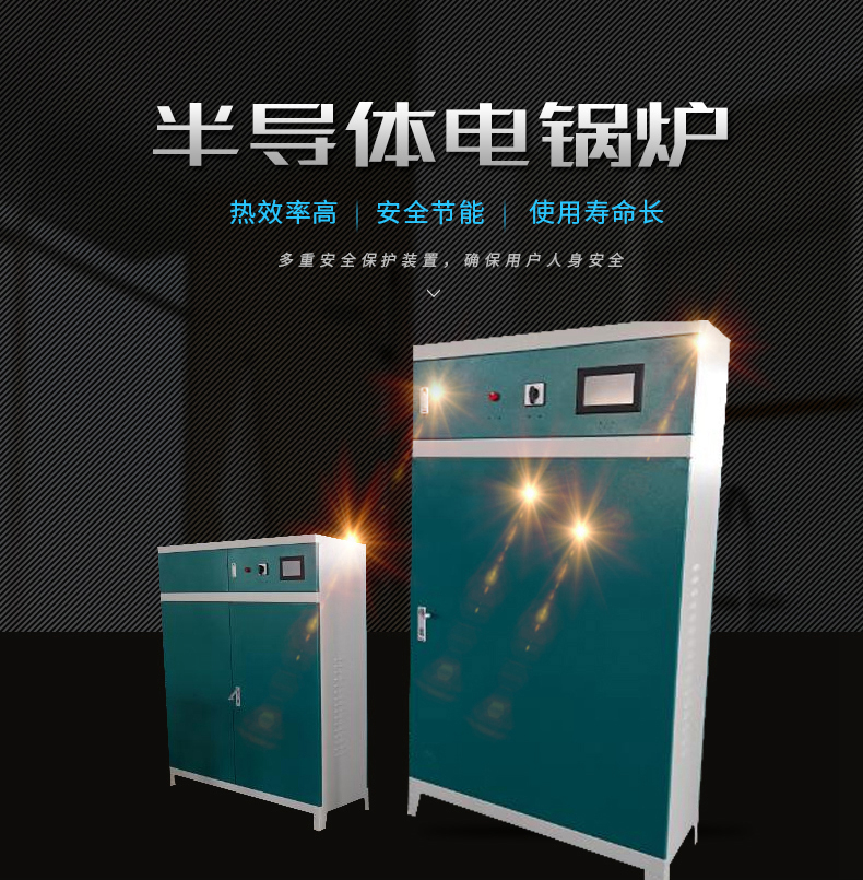 200KW半導體電鍋爐