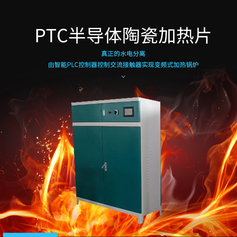 200KW半導體電鍋爐
