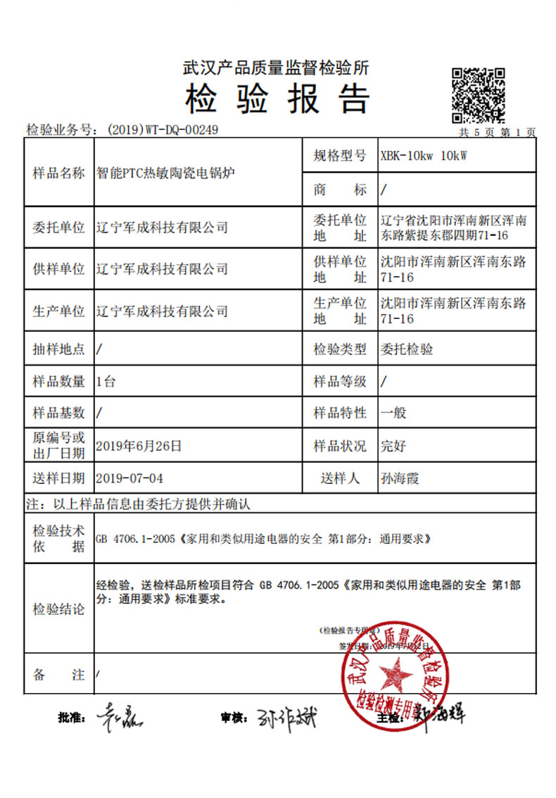 200KW半導體電鍋爐