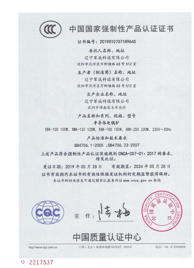 200KW半導體電鍋爐