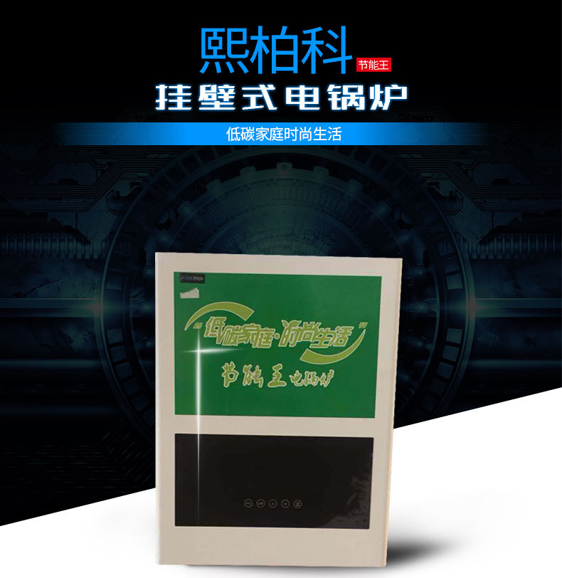 120KW半導體壁掛式電鍋爐