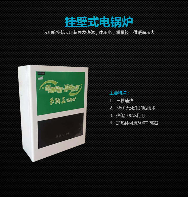 120KW半導體壁掛式電鍋爐