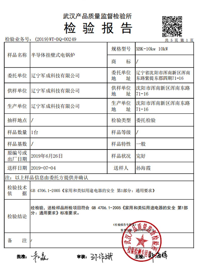 120KW半導體壁掛式電鍋爐
