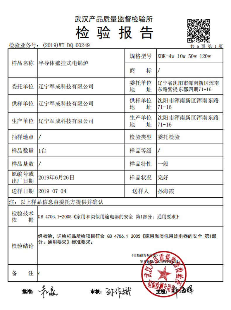 50KW熱敏陶瓷壁掛式電鍋爐