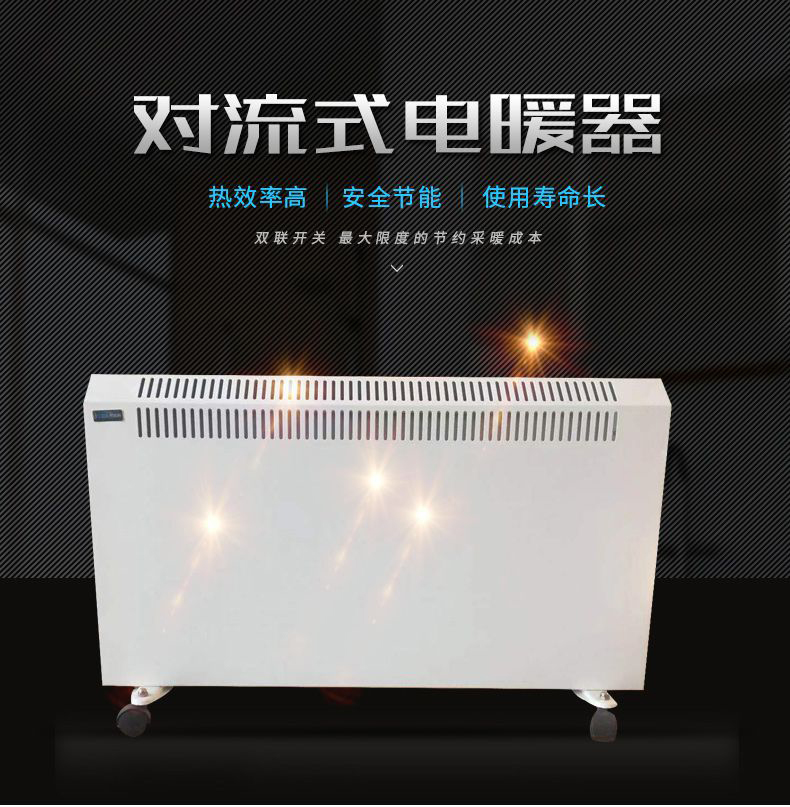 熙柏科對流式電暖器的優勢