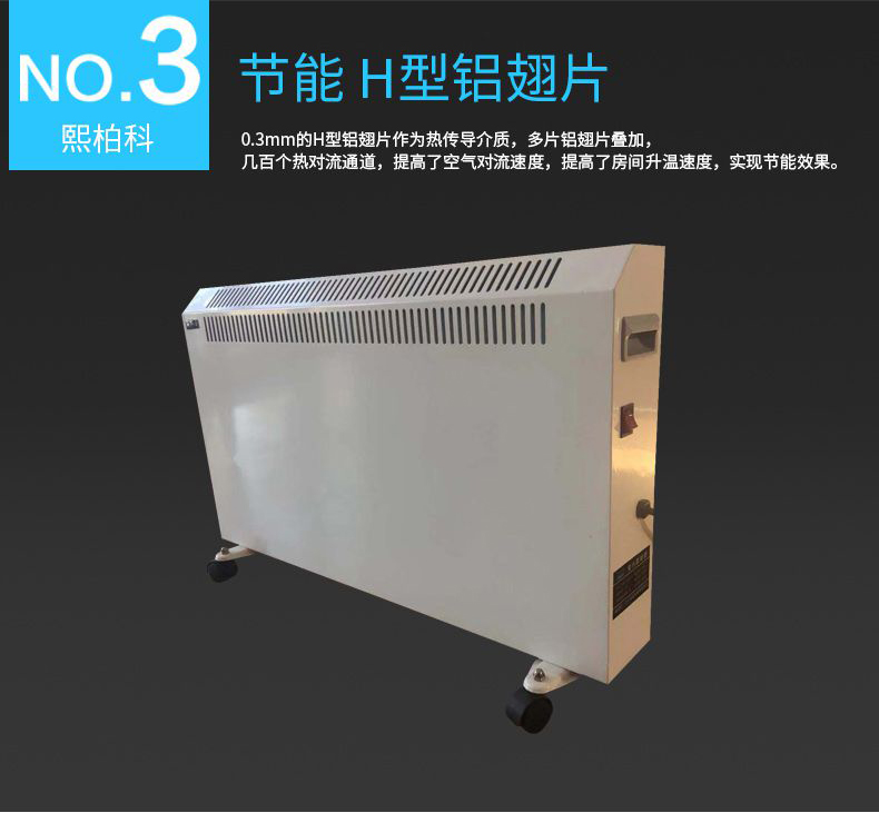 XBK-2000T對(duì)流靜音電暖器
