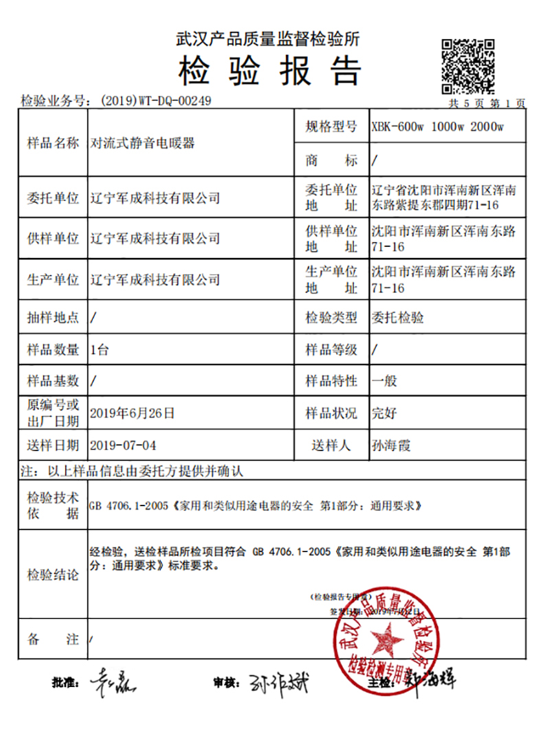 XBK-2kwT對(duì)流靜音電暖器