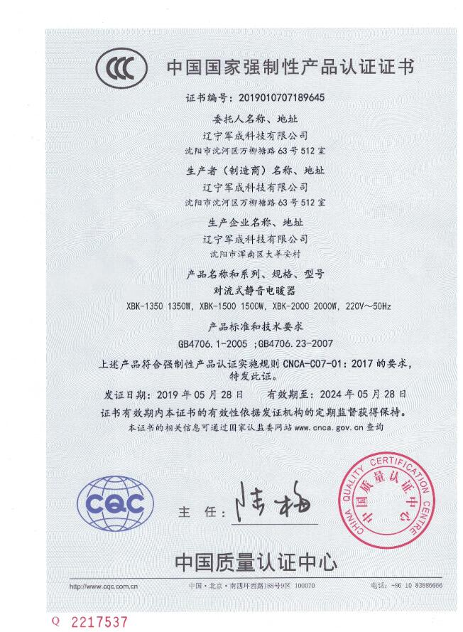 XBK-2kwT對(duì)流靜音電暖器